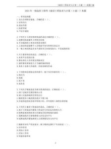 一造《建設(shè)工程技術(shù)與計量（土建）》真題匯編及答案解析（2022-2024年）