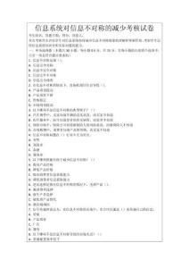 信息系統對信息不對稱的減少考核試卷