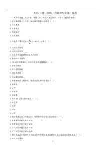 2025二建《公路工程管理與實務(wù)》真題及答案（答案與題目分開版）