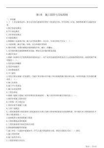 2025二建《建設(shè)工程施工管理》必做章節(jié)習(xí)題