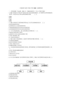 2025二建《建設(shè)工程施工管理》超押B卷