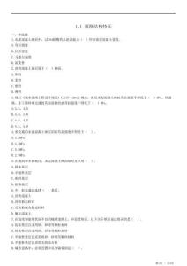2025二建《市政公用工程管理與實(shí)務(wù)》必做章節(jié)習(xí)題