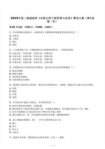 2025二建《市政公用工程管理與實(shí)務(wù)》?？即筚愒嚲恚ǘ?><span id=