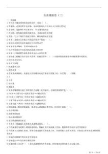 2025二建《市政公用工程管理與實(shí)務(wù)》全真模擬卷（三）及答案解析