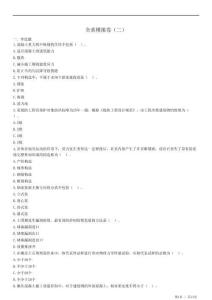 2025二建《水利水電工程管理與實(shí)務(wù)》全真模擬卷（二）及答案解析