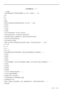 2025二建《水利水電工程管理與實(shí)務(wù)》全真模擬卷（一）及答案解析