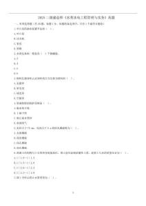 2025二建《水利水電工程管理與實(shí)務(wù)》真題及答案（答案與題目分開版）