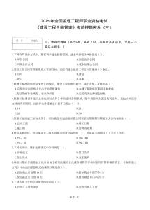 2025監(jiān)理《合同管理》考前押題密卷（三）