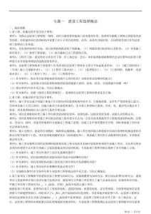 2025監(jiān)理《建設工程監(jiān)理案例分析（土木建筑工程）》必做章節(jié)習題