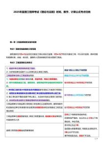 2025監(jiān)理《建設工程監(jiān)理基本理論和相關法規(guī)》時間、數(shù)字、計算公式考點歸納