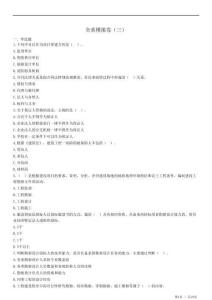 2025監(jiān)理《建設工程合同管理》全真預測模擬卷（三）及答案解析