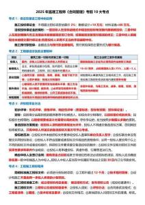 2025監(jiān)理《建設工程合同管理》十大必考點