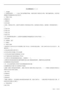 2025監(jiān)理《建設工程目標控制（土木建筑工程）》全真預測模擬卷（二）及答案解析