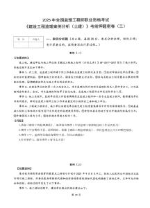 2025監(jiān)理《土建案例》考前押題密卷（三）