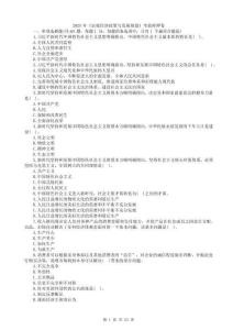 2025年咨詢《宏觀經(jīng)濟政策與發(fā)展規(guī)劃》考前密押卷