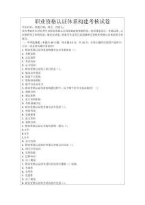 職業(yè)資格認(rèn)證體系構(gòu)建考核試卷