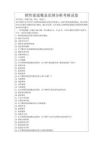 銷售渠道覆蓋范圍分析考核試卷