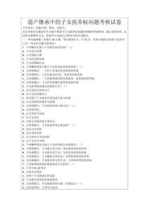 遺產(chǎn)繼承中的子女撫養(yǎng)權(quán)問題考核試卷