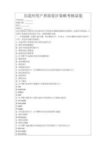 自適應(yīng)用戶(hù)界面設(shè)計(jì)策略考核試卷