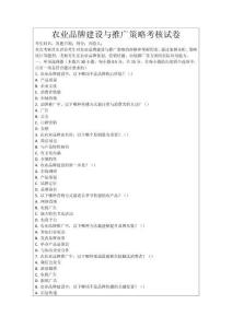 農業品牌建設與推廣策略考核試卷