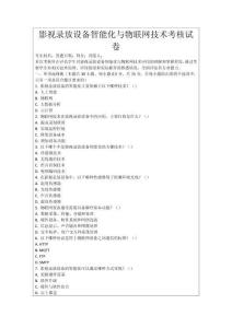影視錄放設備智能化與物聯網技術考核試卷