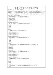思維與情感的關(guān)系考核試卷