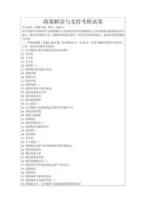 政策解讀與支持考核試卷