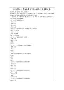 出版業(yè)與游戲化元素的融合考核試卷