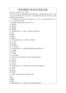 勘查數(shù)據(jù)分析技術(shù)考核試卷