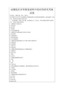 動物膠在牙科修復(fù)材料中的應(yīng)用研究考核試卷