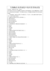 生物酶在農藥制造中的應用考核試卷