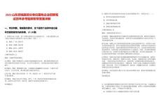 2025山東郯城縣部分單位國有企業(yè)招聘筆試歷年參考題庫附帶答案詳解