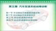 【汽車試驗與故障診斷方法】汽車檢測與診斷(下冊)第5章