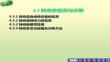 【汽車試驗與故障診斷方法】汽車檢測43
