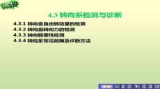 【汽車試驗與故障診斷方法】汽車檢測43