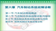 【汽車試驗與故障診斷方法】汽車檢測與診斷(下冊)第6章