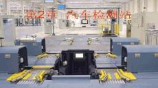 【汽車試驗與故障診斷方法】汽車檢測站