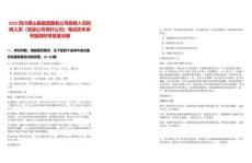 2025四川屏山縣縣屬國有公司招聘人員擬聘人員（恒源公司恒軒公司）筆試歷年參考題庫附帶答案詳解