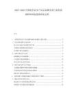 2025-2030中國化學品生產認證品牌企業行業供需調研和國家投資政策文檔