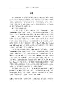 基于Transformer和卷積神經(jīng)網(wǎng)絡(luò)的視頻時序動作檢測方法研究