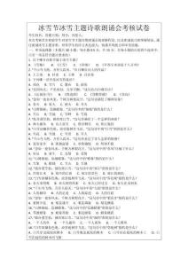 冰雪節冰雪主題詩歌朗誦會考核試卷