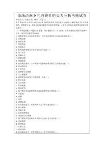 市場動態下的消費者購買力分析考核試卷