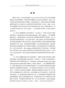 針對聯邦學習投毒攻擊的防御方法研究