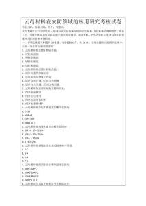 云母材料在安防領域的應用研究考核試卷