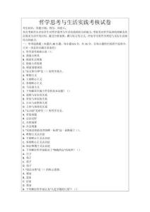 哲學(xué)思考與生活實(shí)踐考核試卷