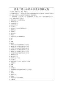 雷電療法與神經傳導改善考核試卷