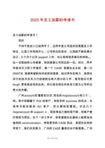 2025年員工加薪的申請書