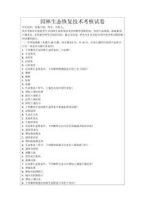園林生態(tài)恢復(fù)技術(shù)考核試卷
