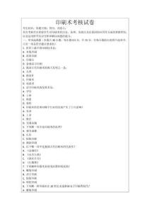 印刷術(shù)考核試卷