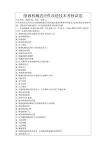 噴灑機(jī)械適應(yīng)性改進(jìn)技術(shù)考核試卷